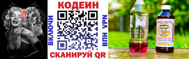 Кодеин напиток Lean (лин)  Купить  Дальнегорск 